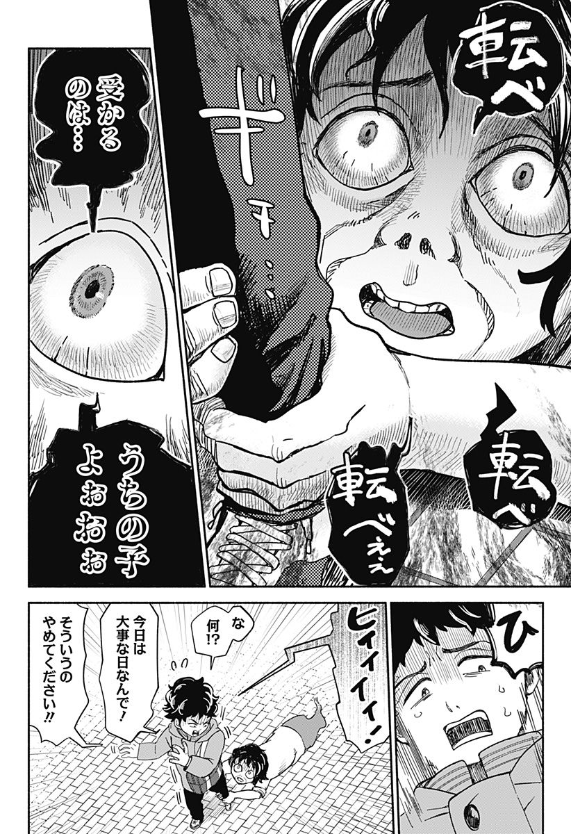 鬼神じいちゃん 第1話 - Trang 16