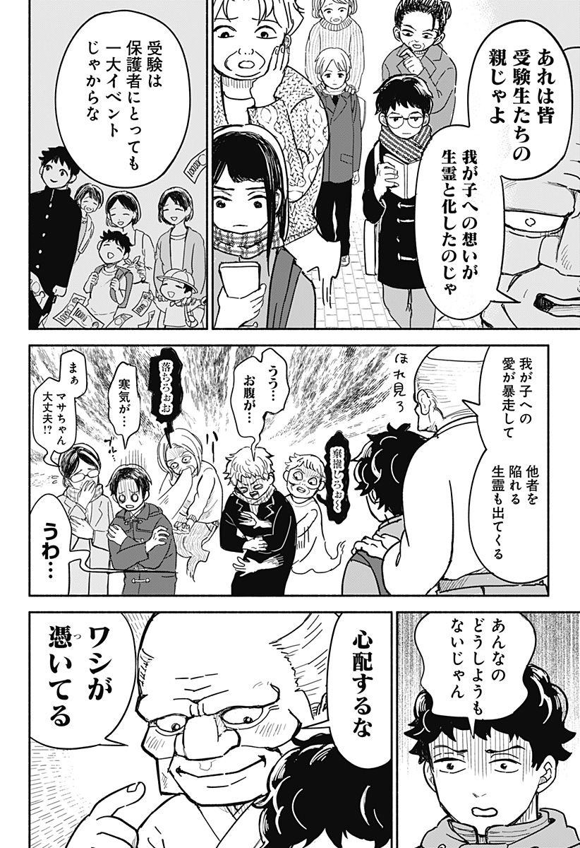 鬼神じいちゃん 第1話 - Trang 18