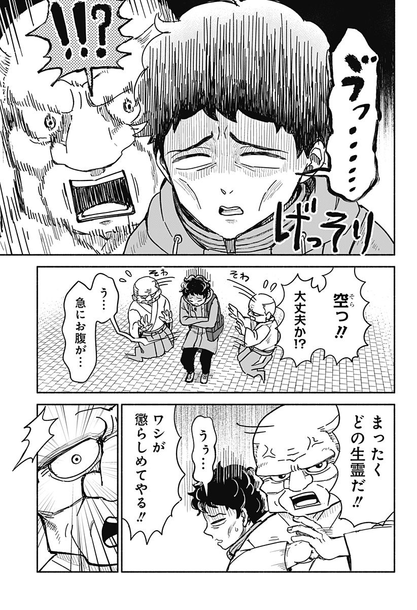 鬼神じいちゃん 第1話 - Trang 19