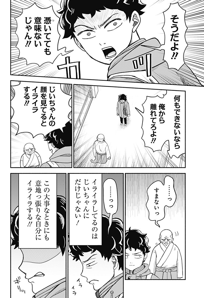 鬼神じいちゃん 第1話 - Trang 24