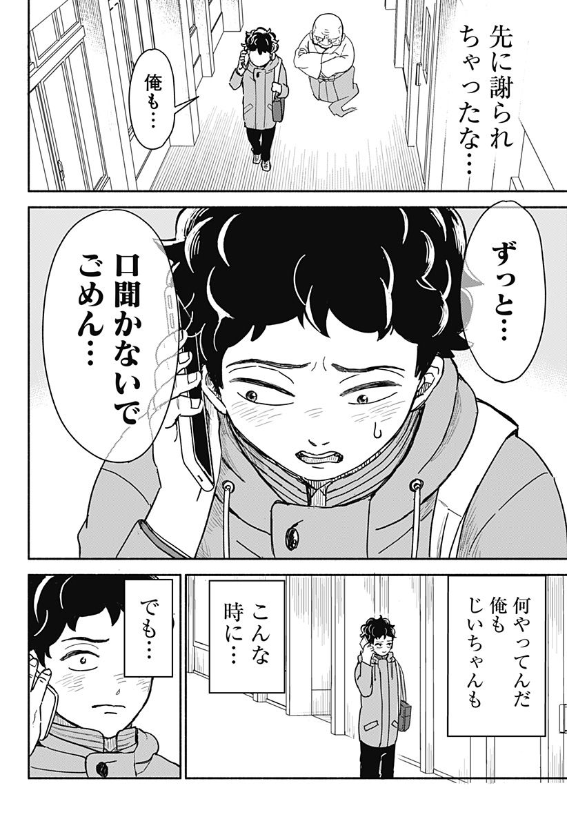 鬼神じいちゃん 第1話 - Trang 28