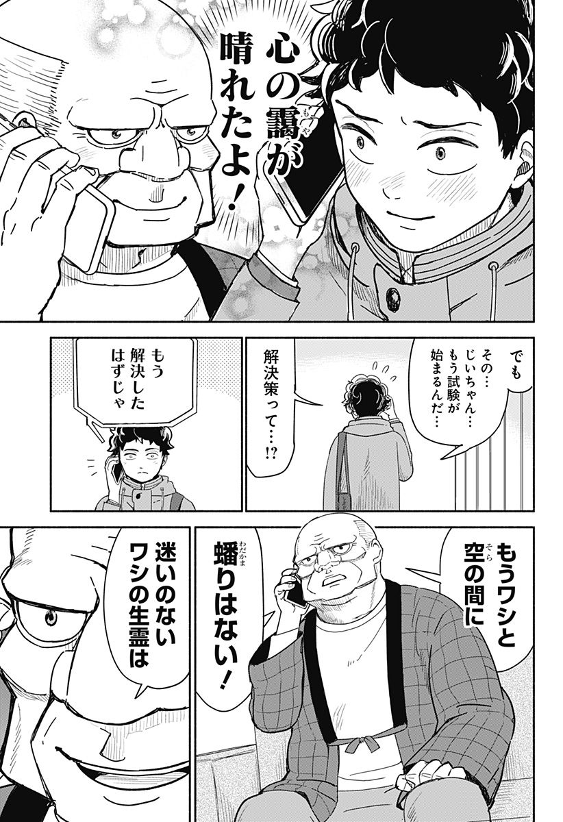 鬼神じいちゃん 第1話 - Trang 29