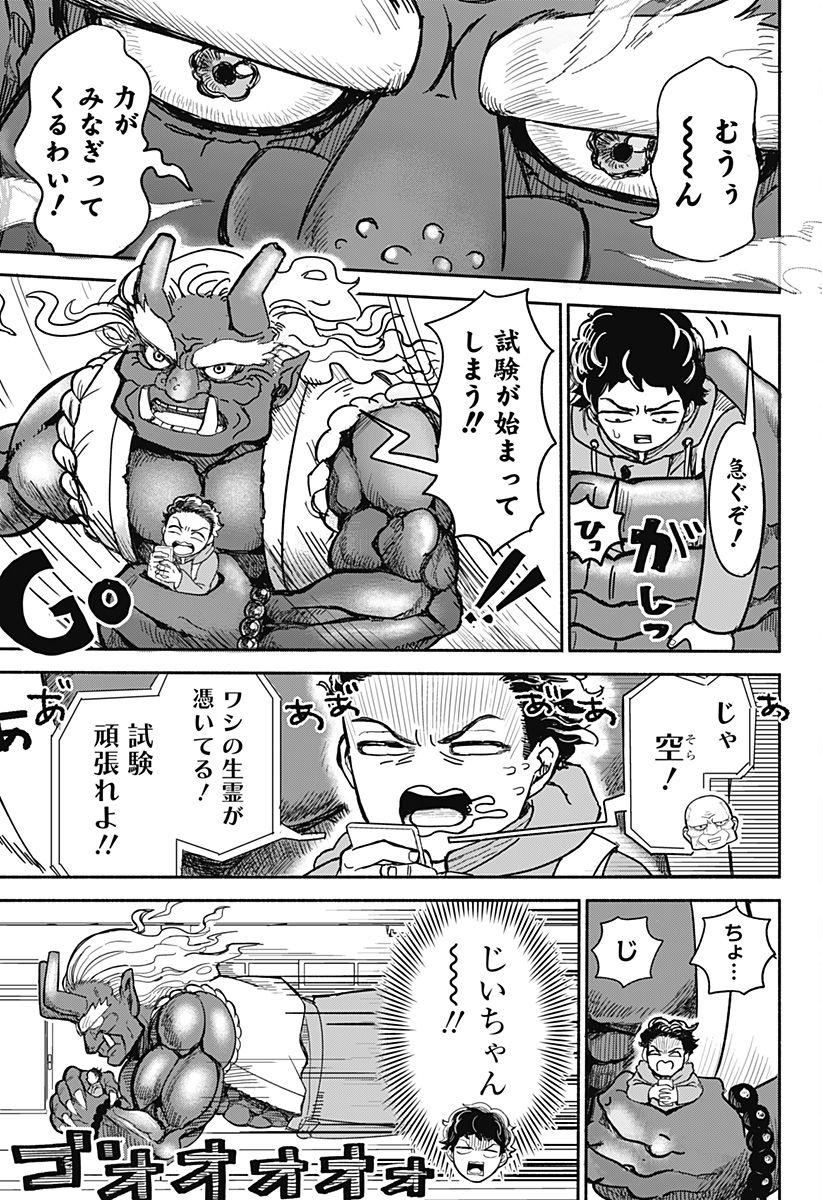 鬼神じいちゃん 第1話 - Trang 31