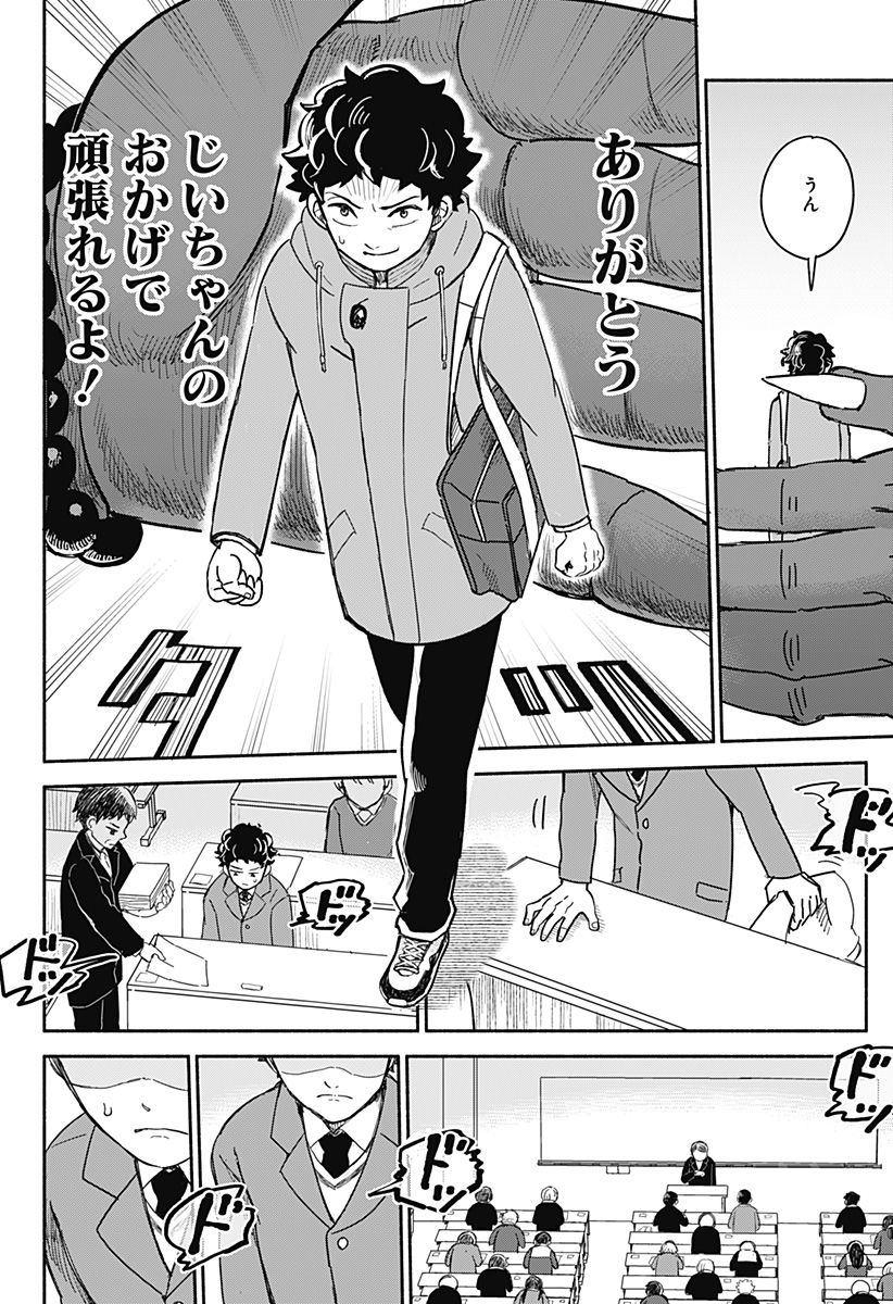鬼神じいちゃん 第1話 - Trang 36