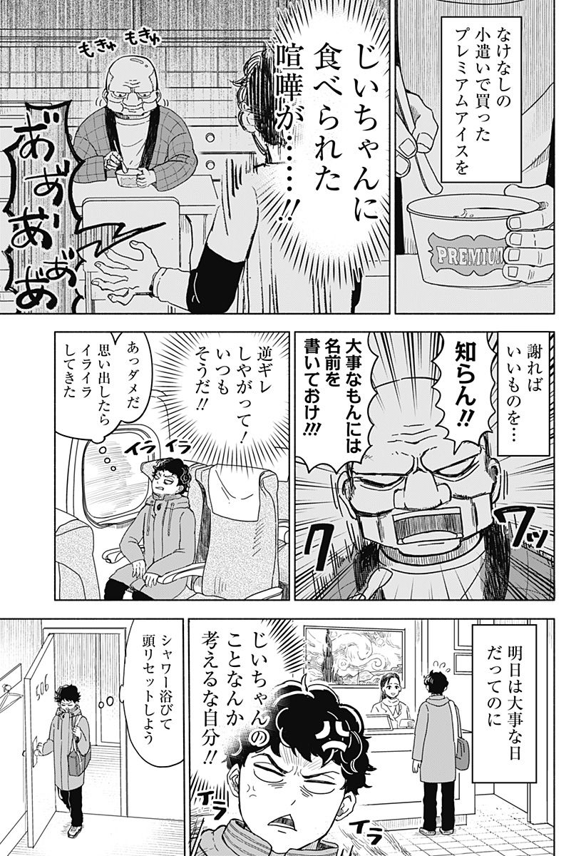 鬼神じいちゃん 第1話 - Trang 5