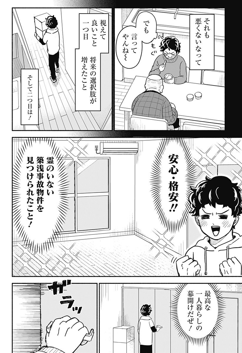 鬼神じいちゃん 第1話 - Trang 42