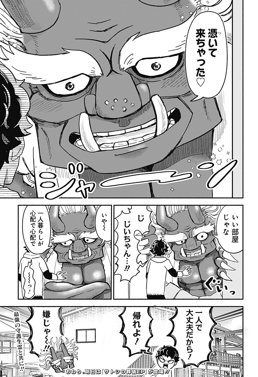 鬼神じいちゃん 第1話 - Trang 43