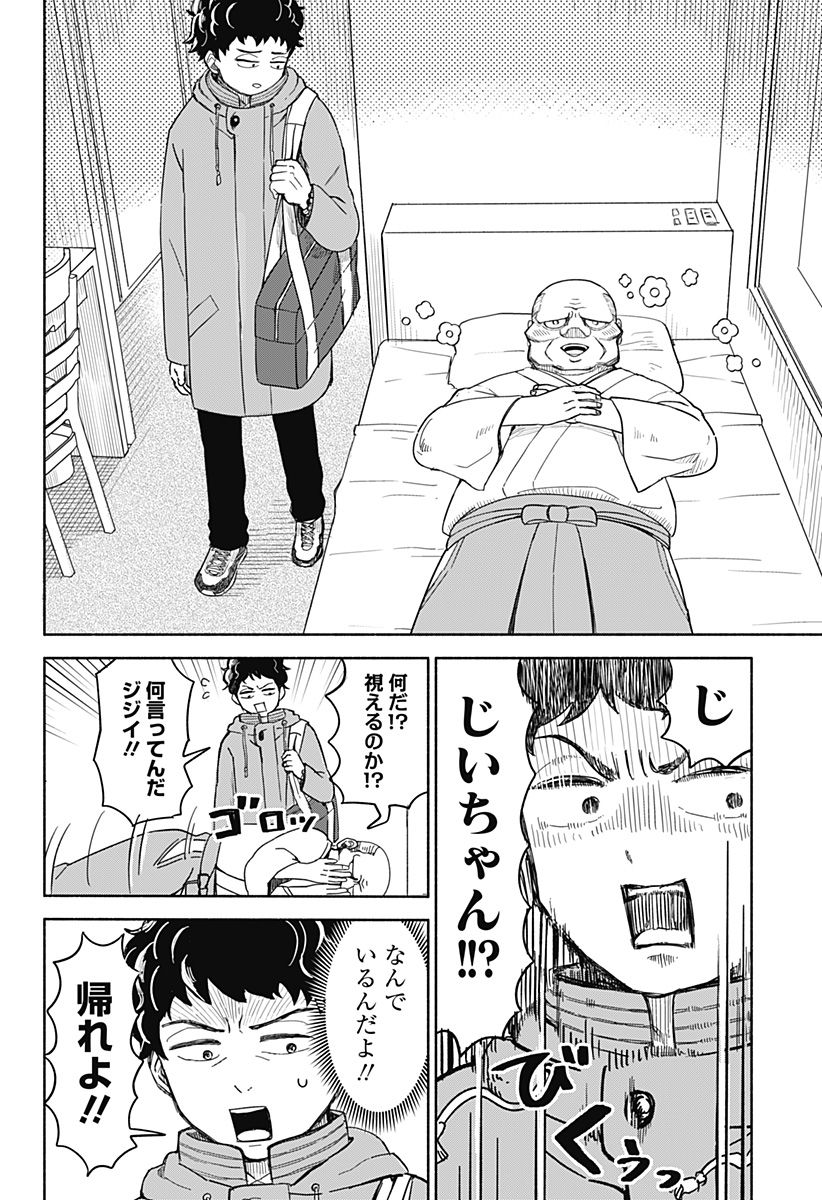 鬼神じいちゃん 第1話 - Trang 6