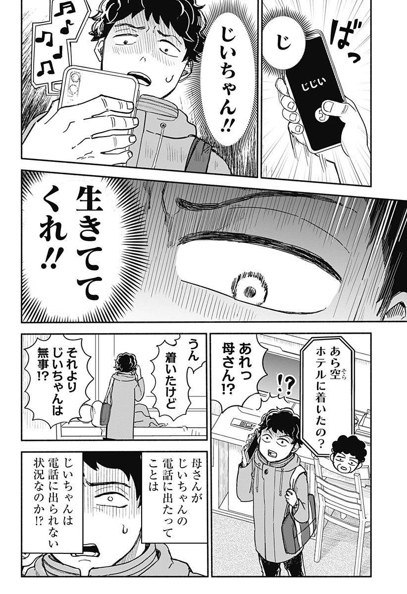 鬼神じいちゃん 第1話 - Trang 8