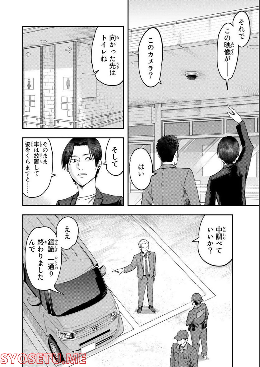 DYS CASCADE - 第4話 - Page 3