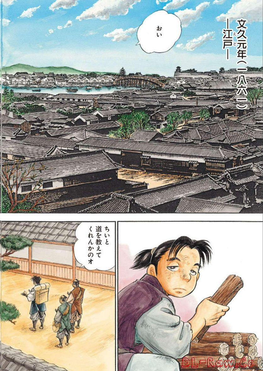 猛き黄金の国 高橋是清 - 第1話 - Page 2