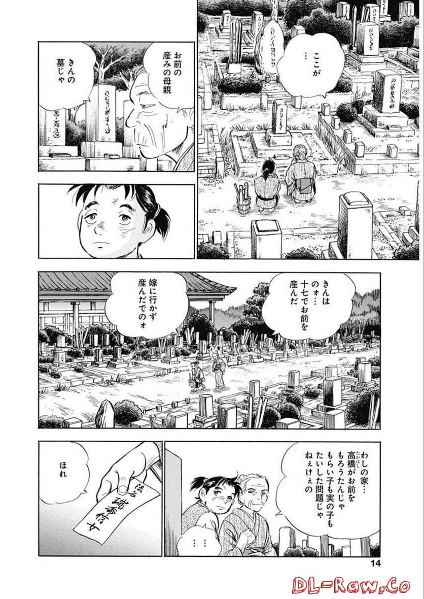 猛き黄金の国 高橋是清 - 第1話 - Page 12