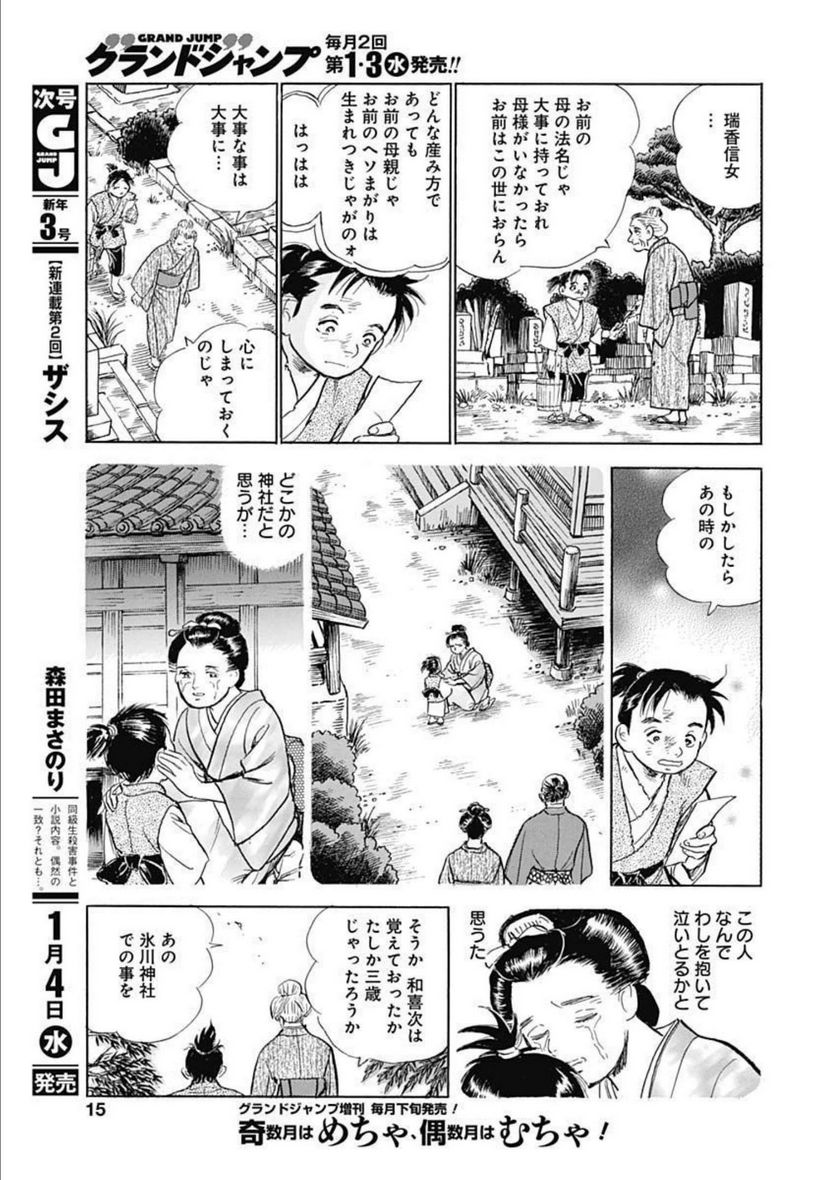 猛き黄金の国 高橋是清 - 第1話 - Page 13