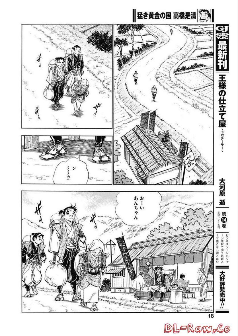 猛き黄金の国 高橋是清 - 第1話 - Page 16