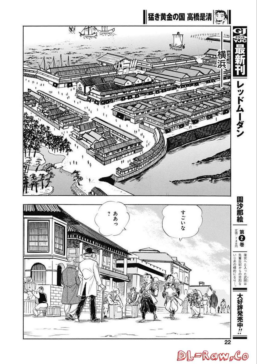 猛き黄金の国 高橋是清 - 第1話 - Page 20