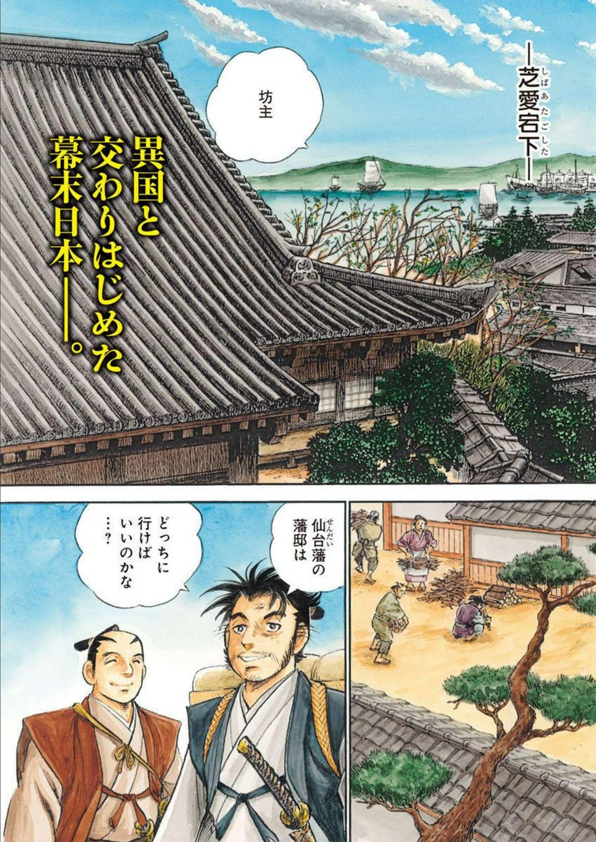 猛き黄金の国 高橋是清 - 第1話 - Page 3