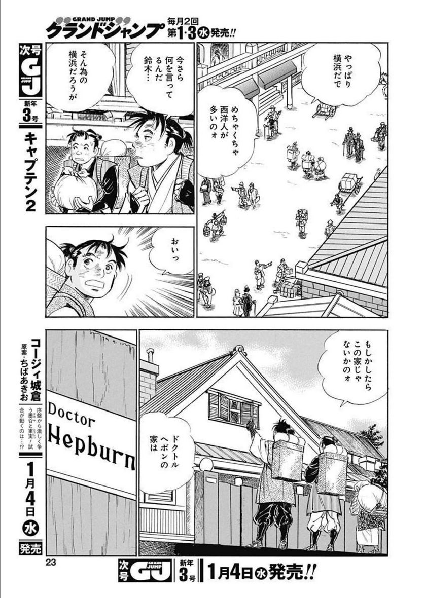 猛き黄金の国 高橋是清 - 第1話 - Page 21