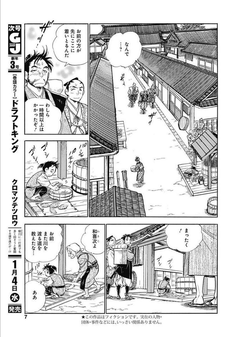 猛き黄金の国 高橋是清 - 第1話 - Page 5