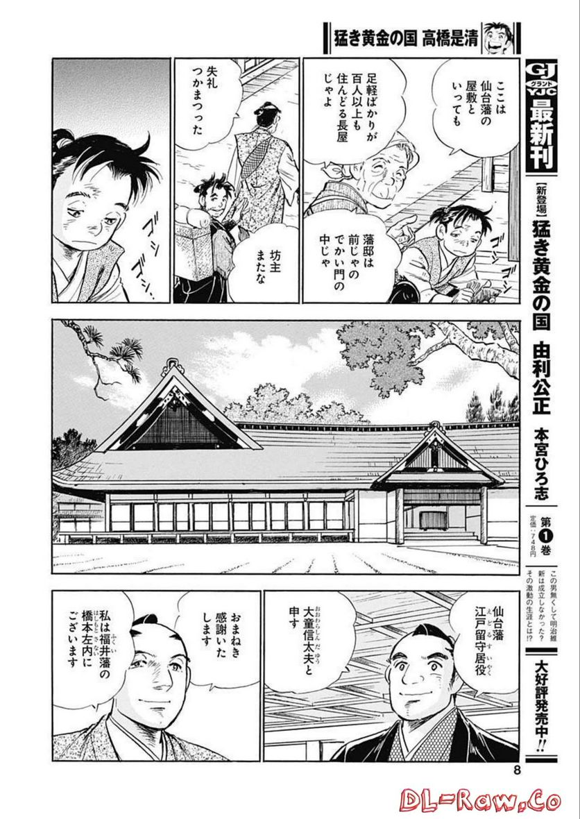 猛き黄金の国 高橋是清 - 第1話 - Page 6