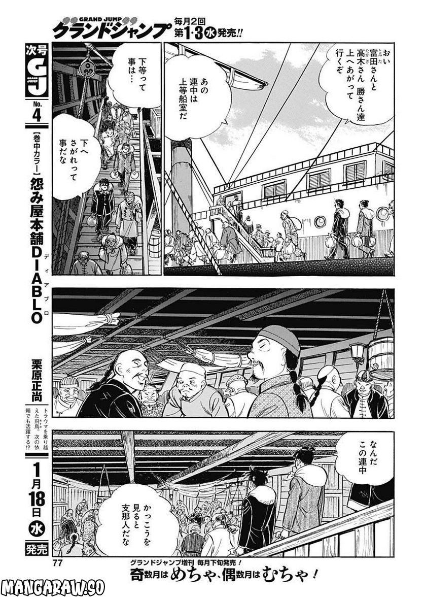 猛き黄金の国 高橋是清 - 第2話 - Page 17