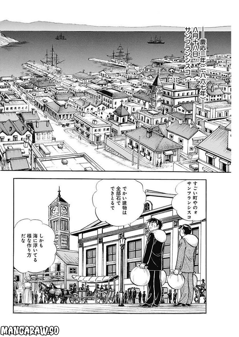 猛き黄金の国 高橋是清 - 第2話 - Page 20