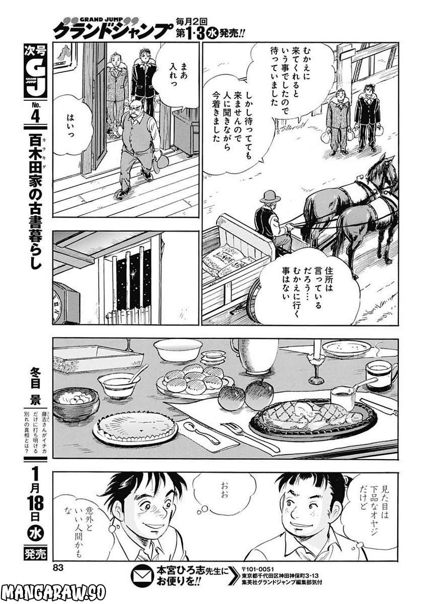 猛き黄金の国 高橋是清 - 第2話 - Page 23