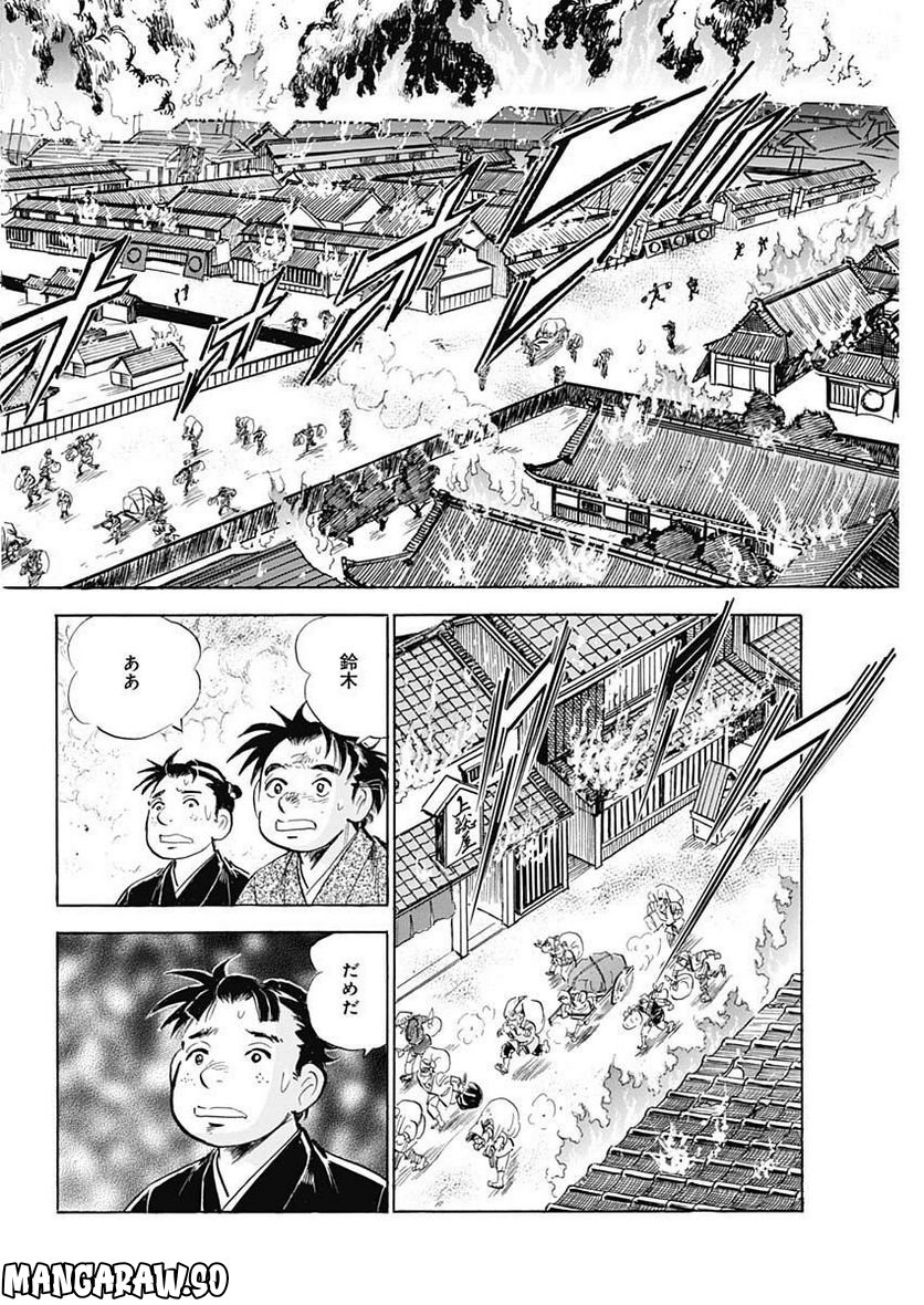 猛き黄金の国 高橋是清 - 第2話 - Page 4