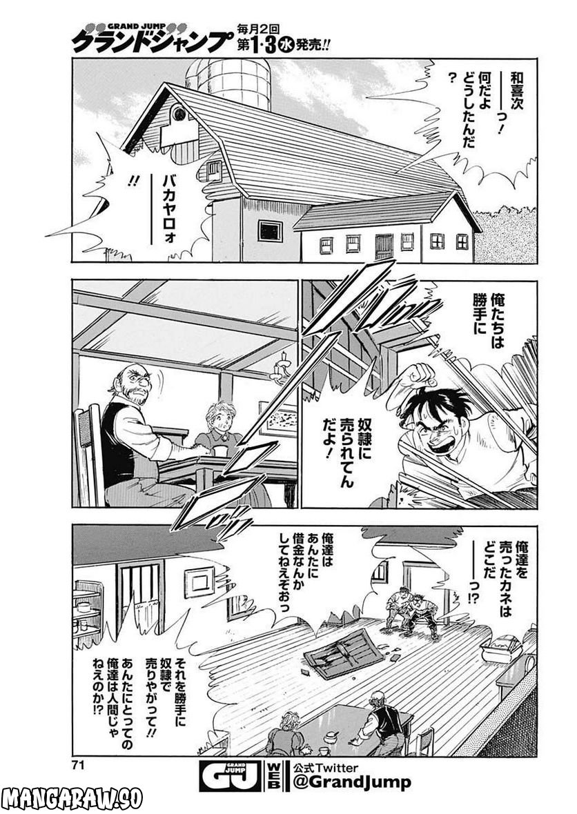 猛き黄金の国 高橋是清 - 第3話 - Page 11