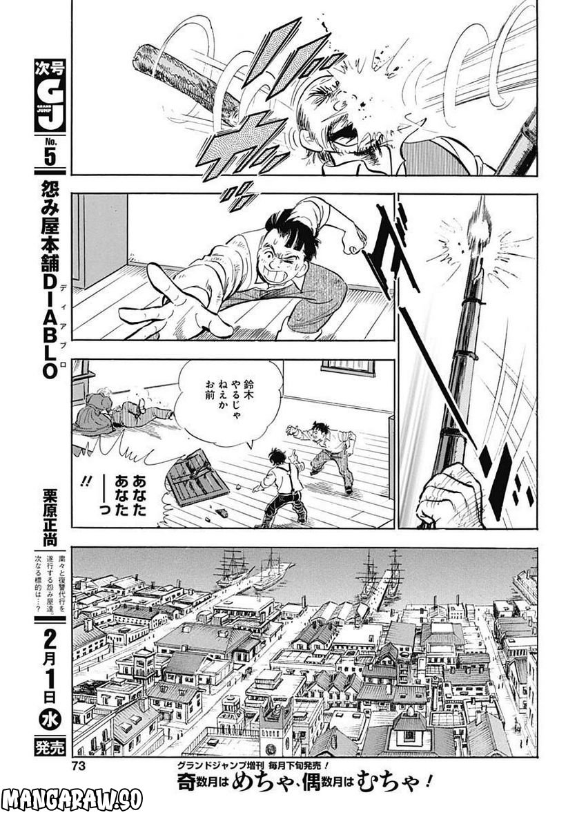 猛き黄金の国 高橋是清 - 第3話 - Page 13