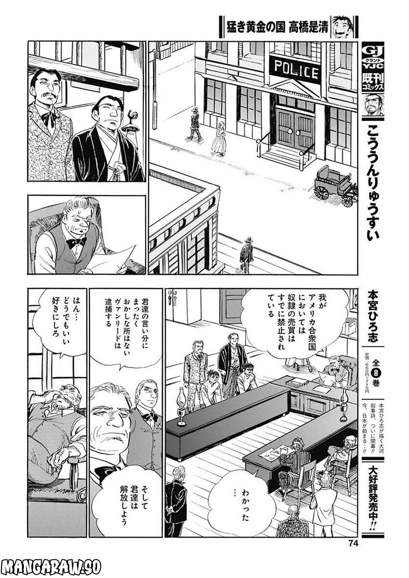 猛き黄金の国 高橋是清 - 第3話 - Page 14