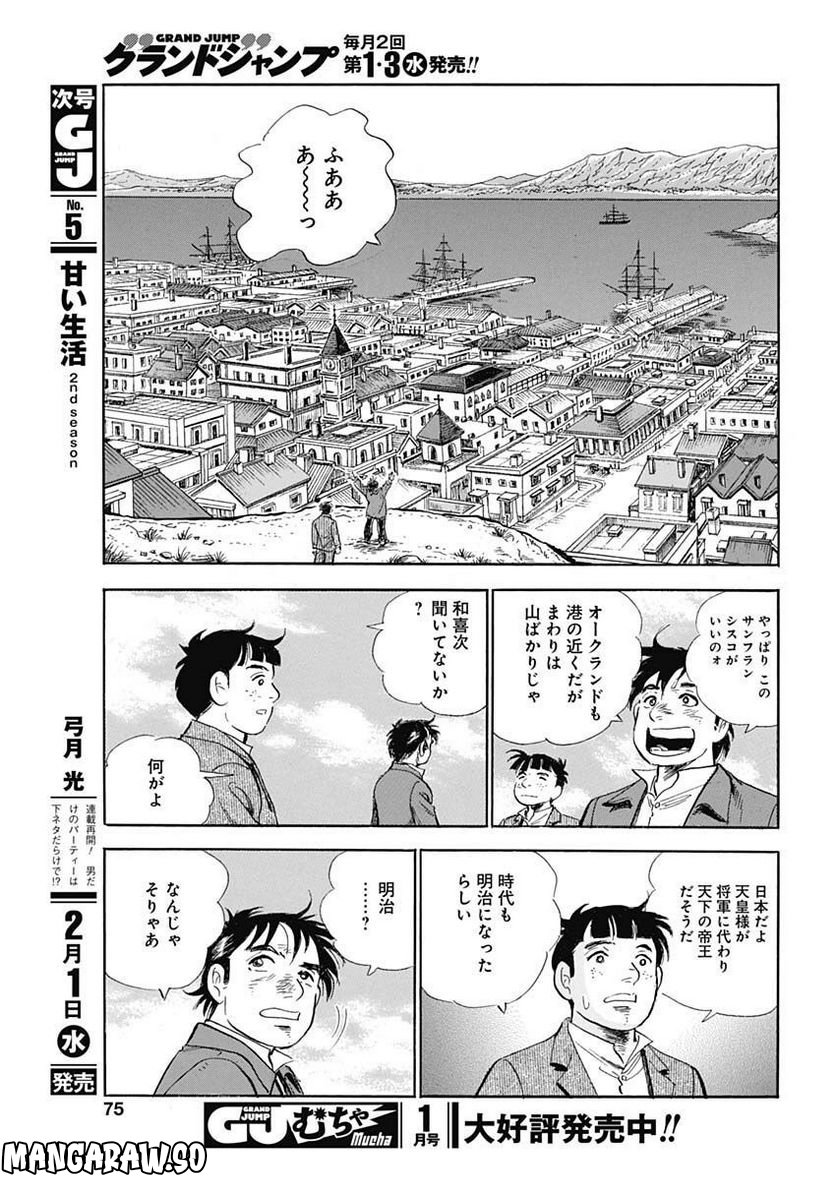 猛き黄金の国 高橋是清 - 第3話 - Page 15