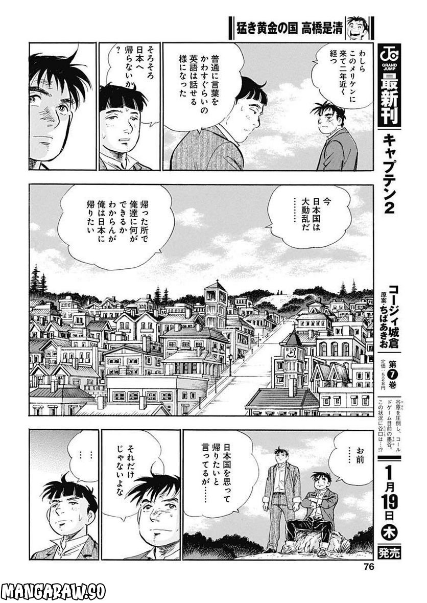 猛き黄金の国 高橋是清 - 第3話 - Page 16