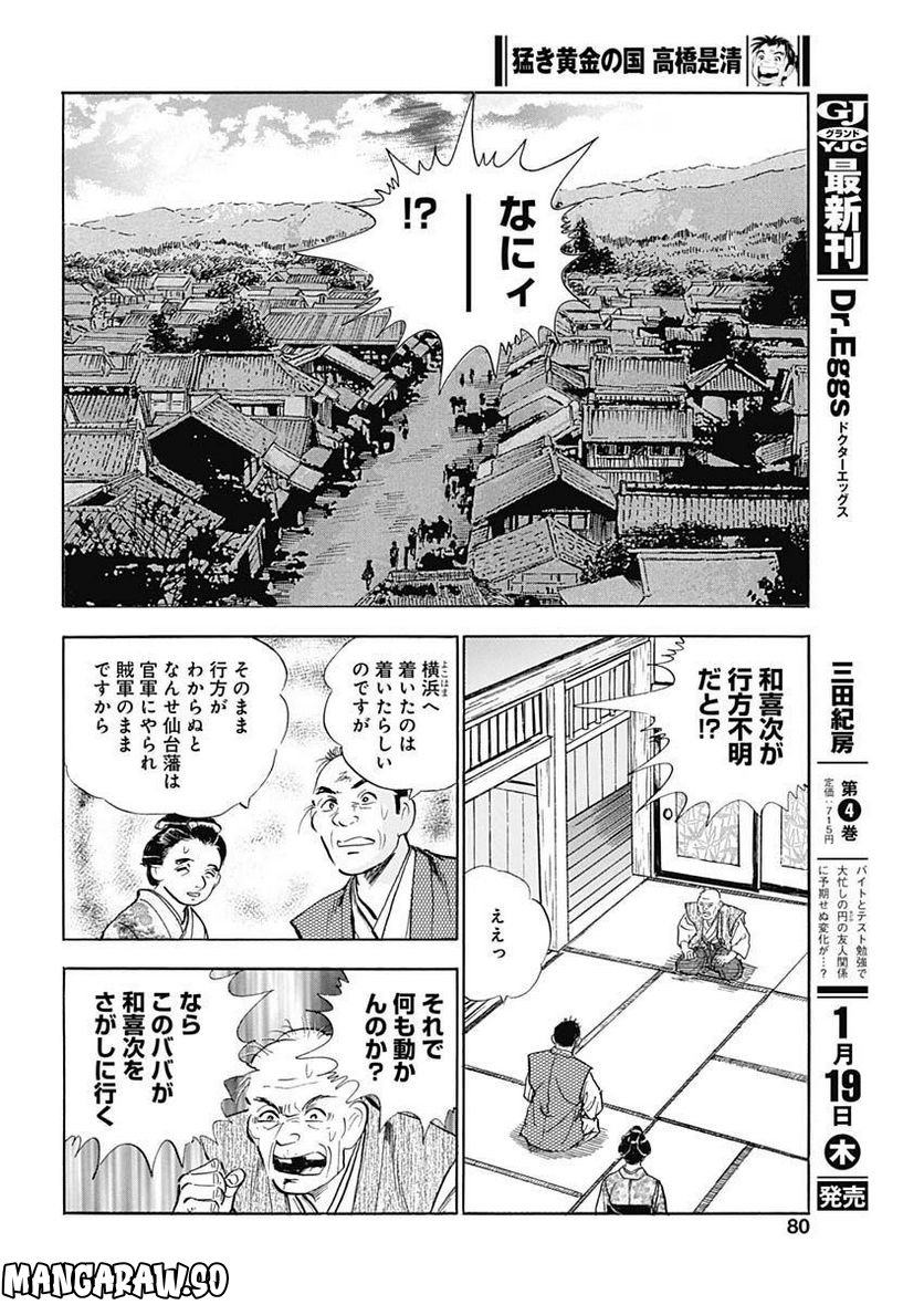 猛き黄金の国 高橋是清 - 第3話 - Page 20