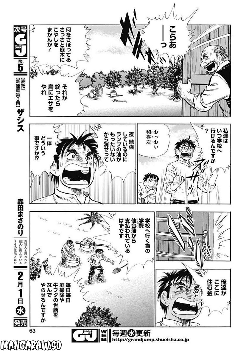 猛き黄金の国 高橋是清 - 第3話 - Page 3