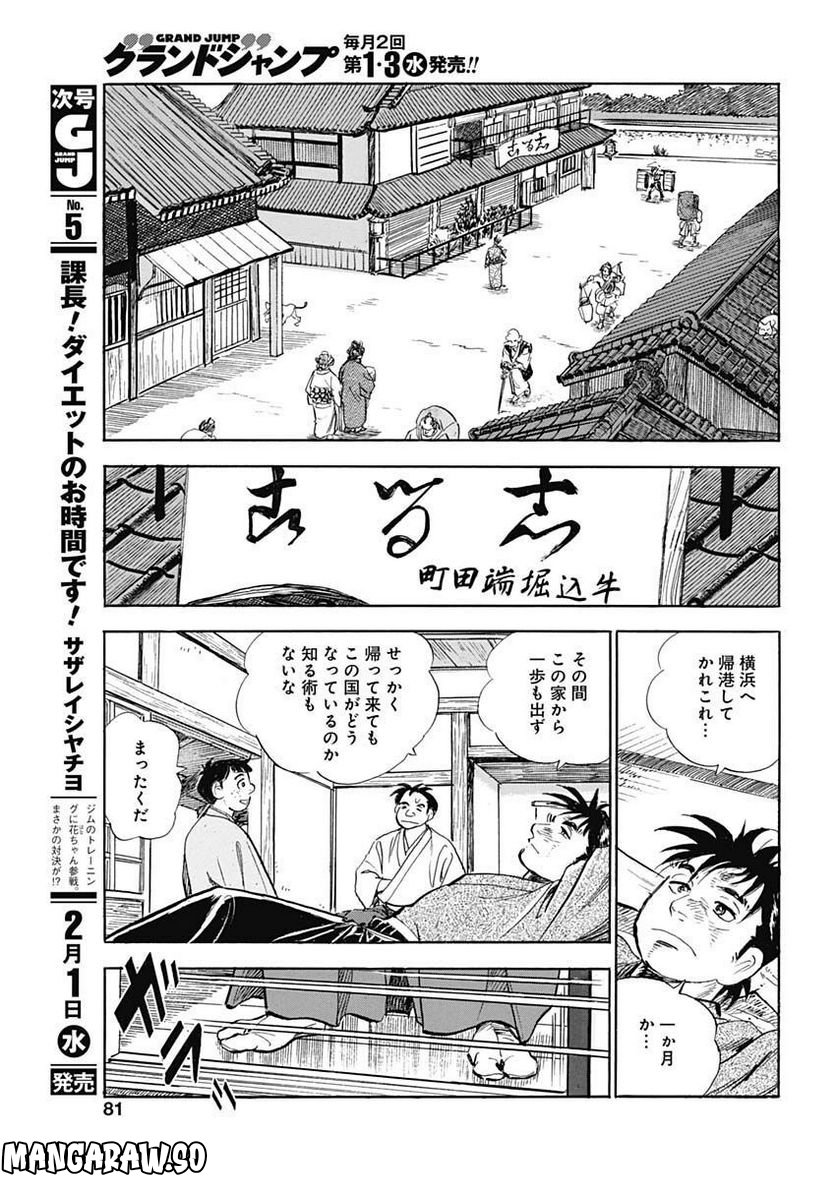 猛き黄金の国 高橋是清 - 第3話 - Page 21