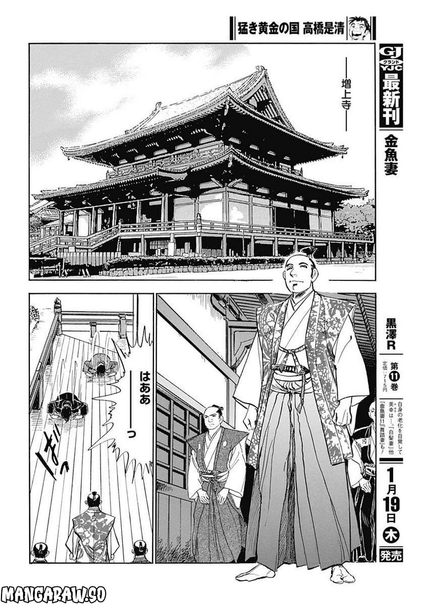 猛き黄金の国 高橋是清 - 第3話 - Page 24