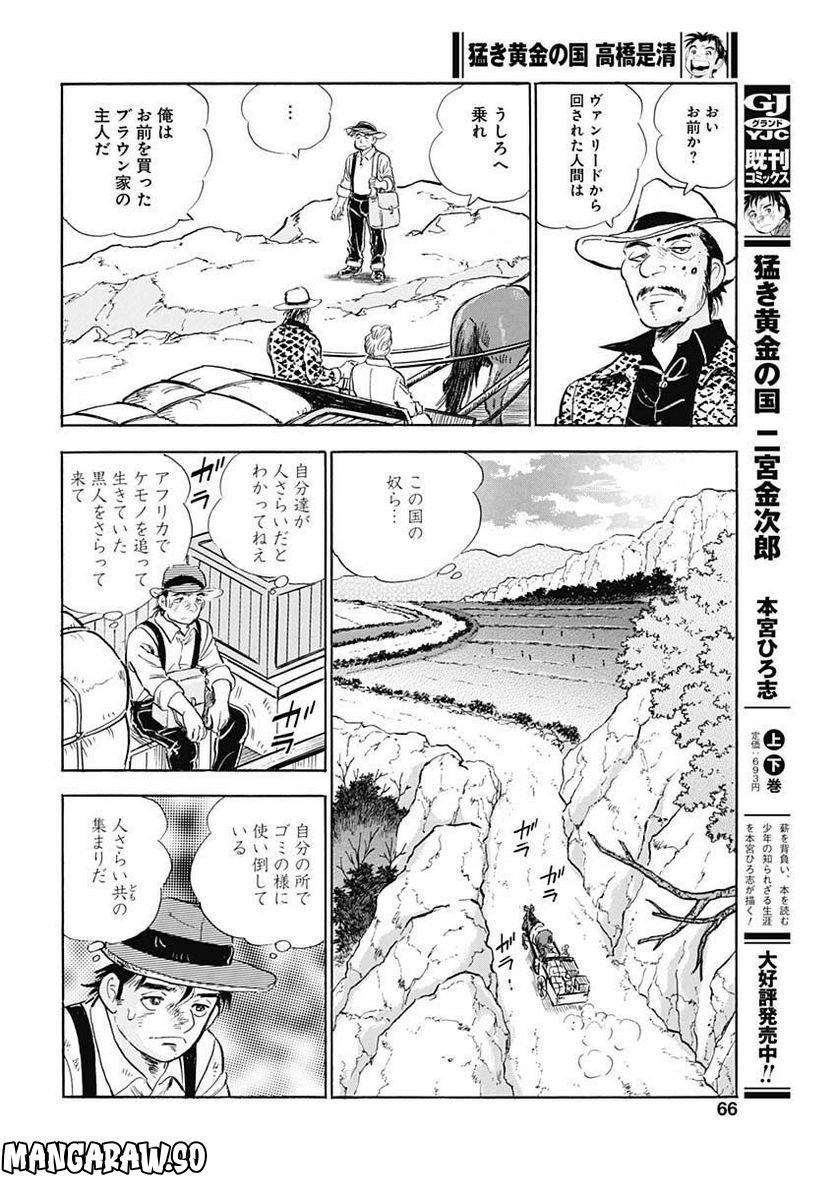 猛き黄金の国 高橋是清 - 第3話 - Page 6