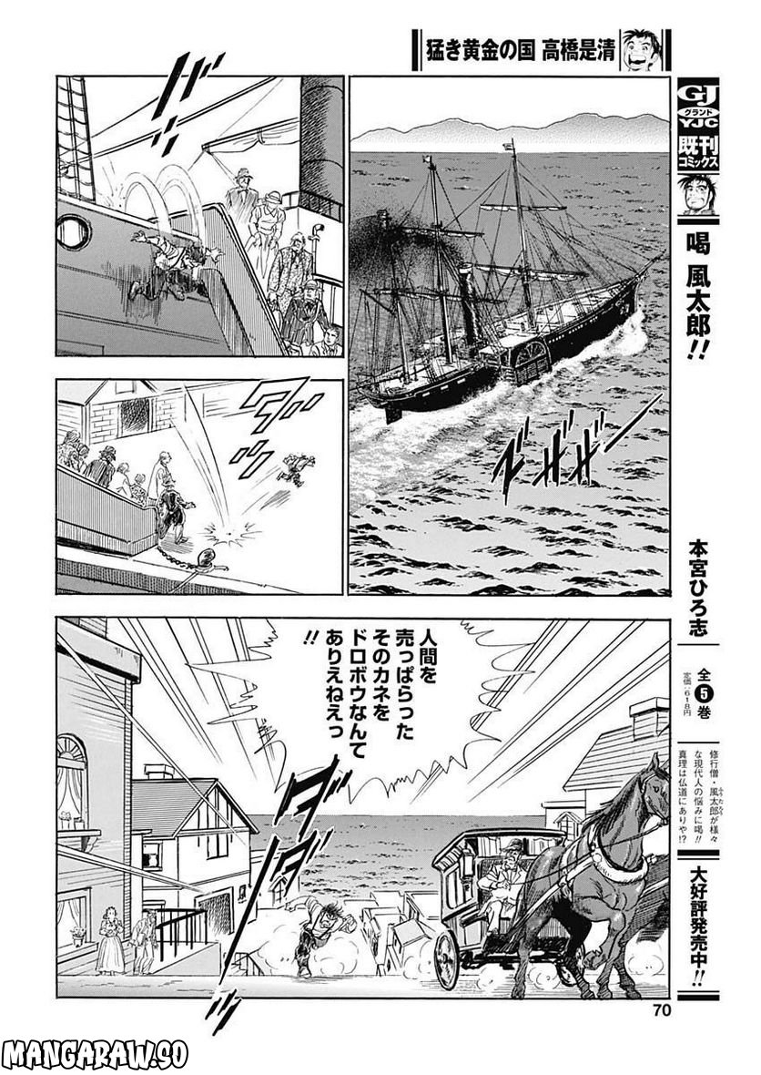 猛き黄金の国 高橋是清 - 第3話 - Page 10