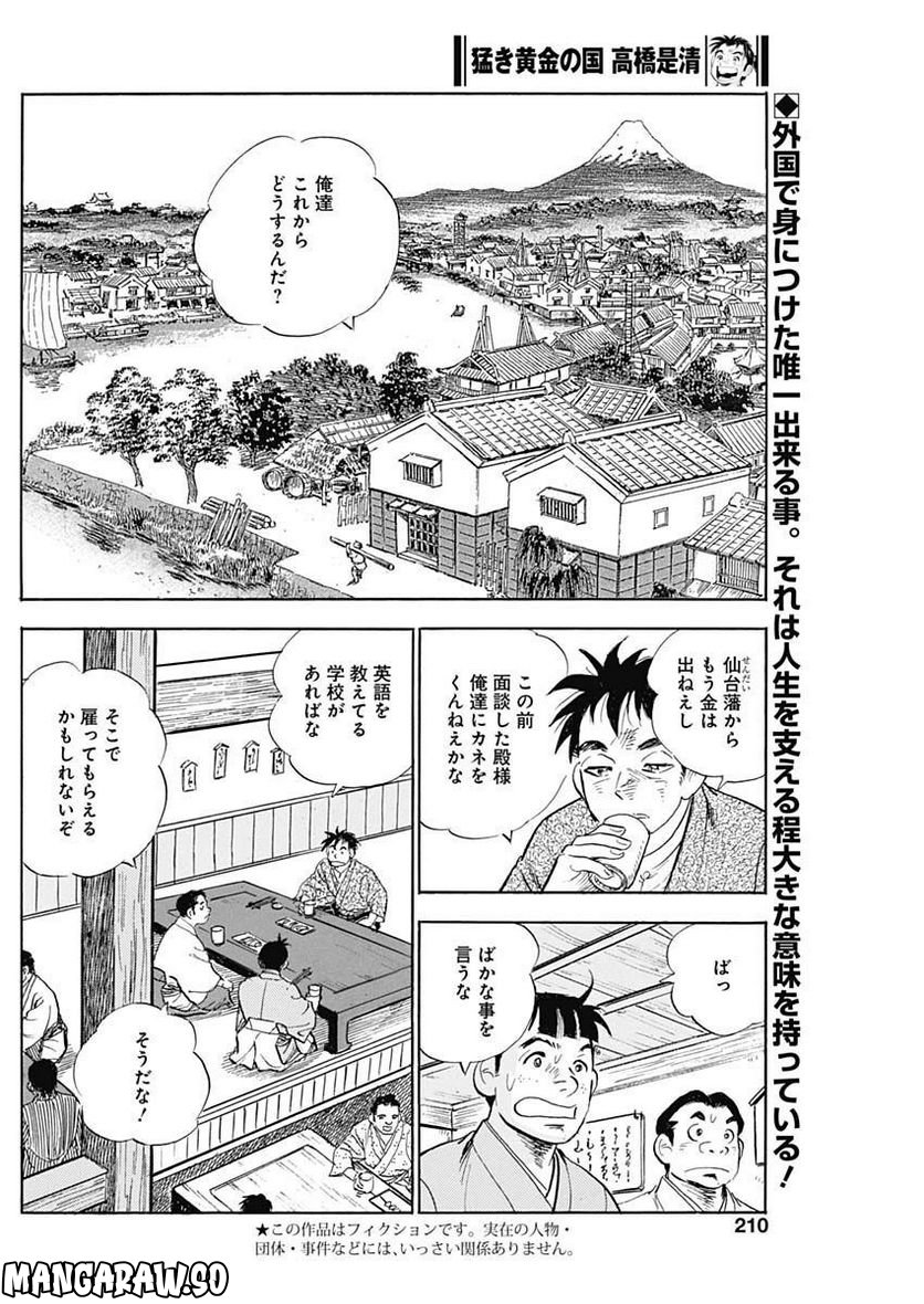 猛き黄金の国 高橋是清 - 第4話 - Page 2