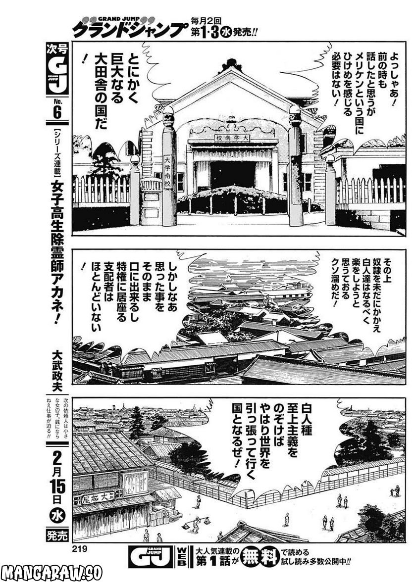 猛き黄金の国 高橋是清 - 第4話 - Page 11