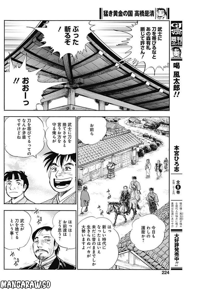 猛き黄金の国 高橋是清 - 第4話 - Page 16