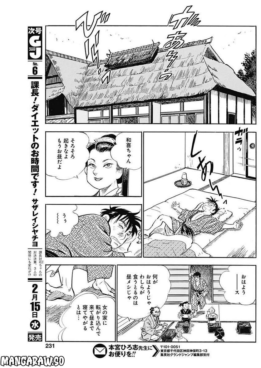 猛き黄金の国 高橋是清 - 第4話 - Page 23