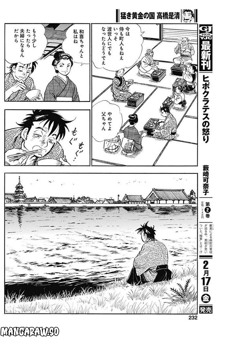 猛き黄金の国 高橋是清 - 第4話 - Page 24