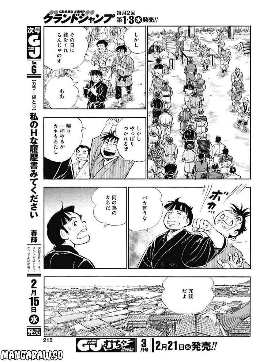 猛き黄金の国 高橋是清 - 第4話 - Page 7