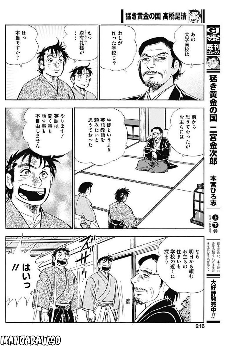 猛き黄金の国 高橋是清 - 第4話 - Page 8