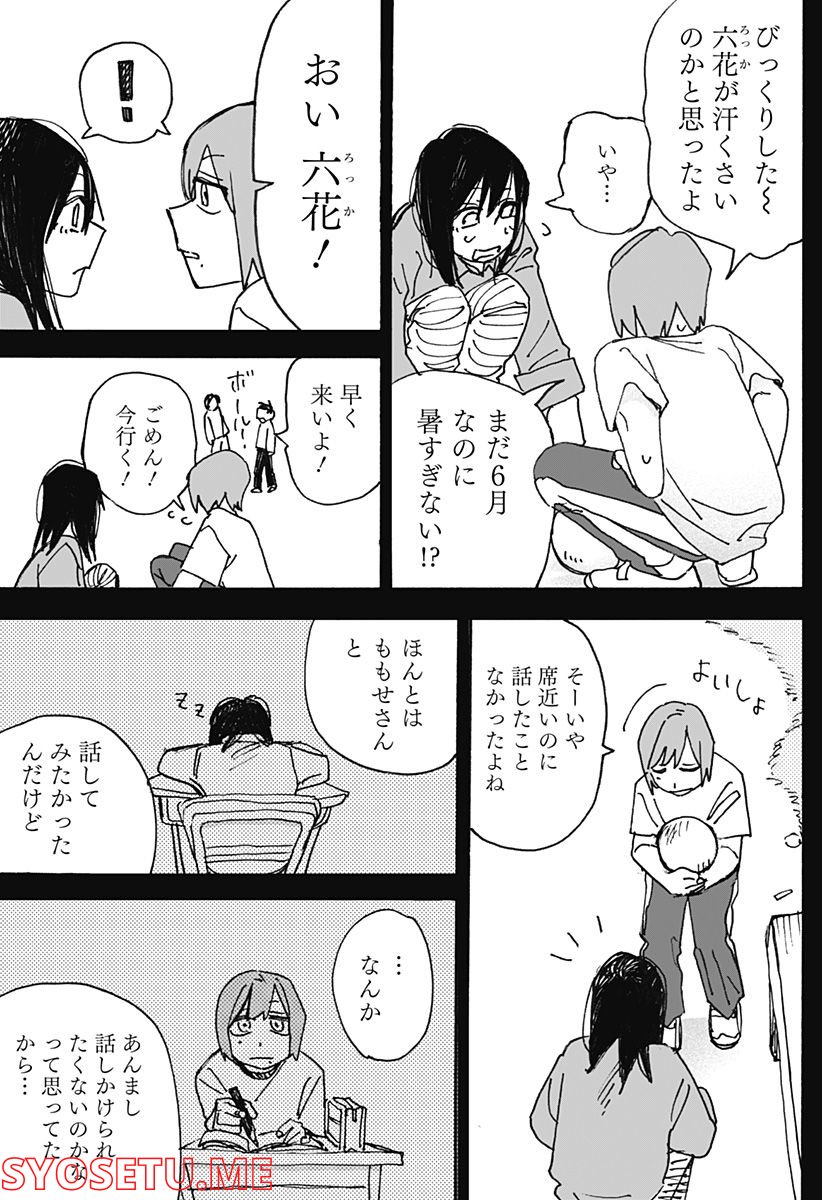 春の翌日 - 第4話 - Page 15