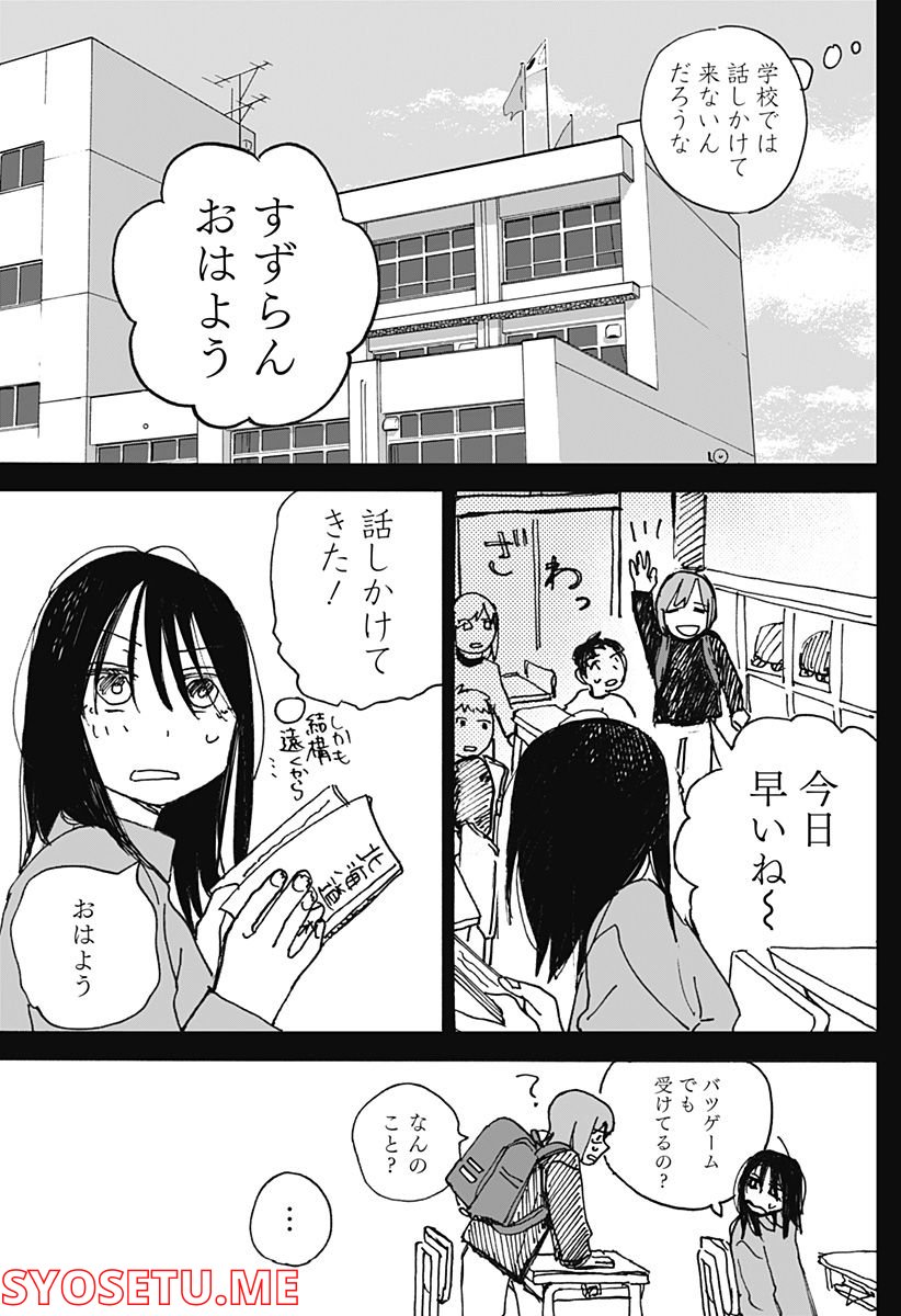 春の翌日 - 第4話 - Page 17