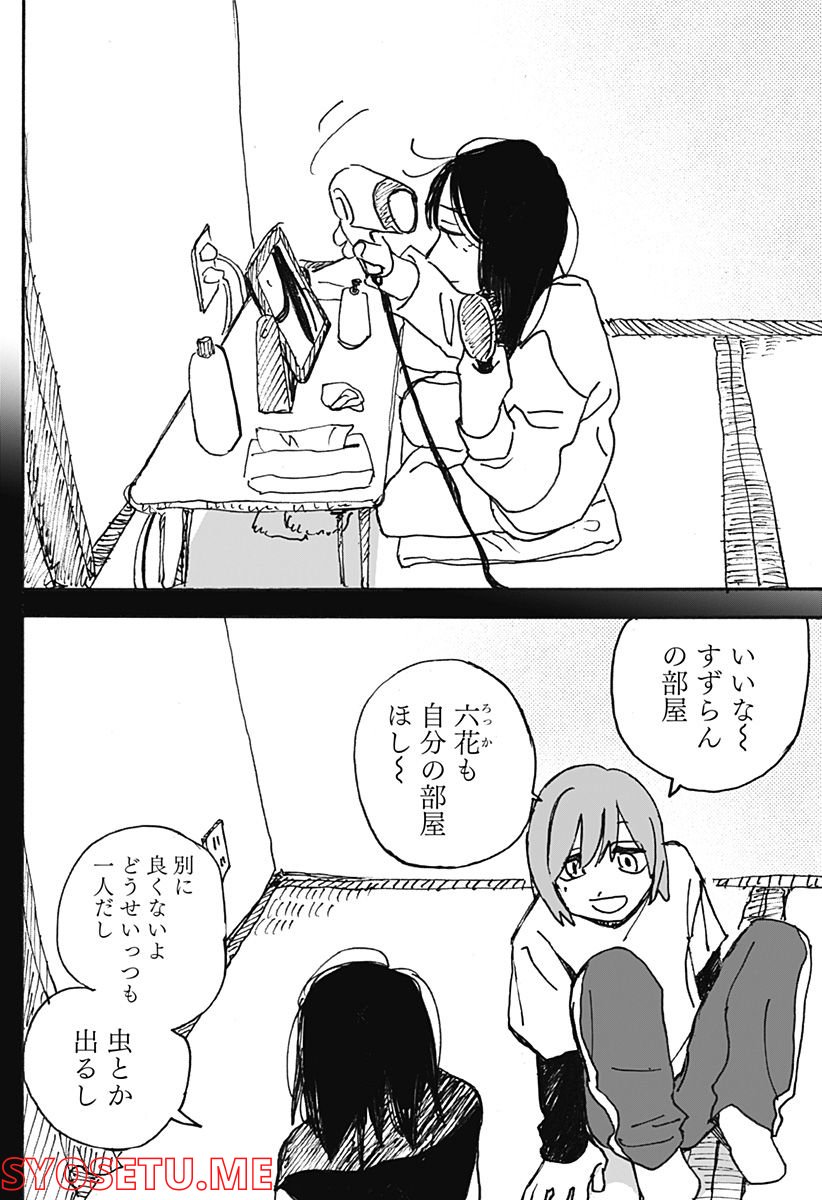 春の翌日 - 第4話 - Page 18