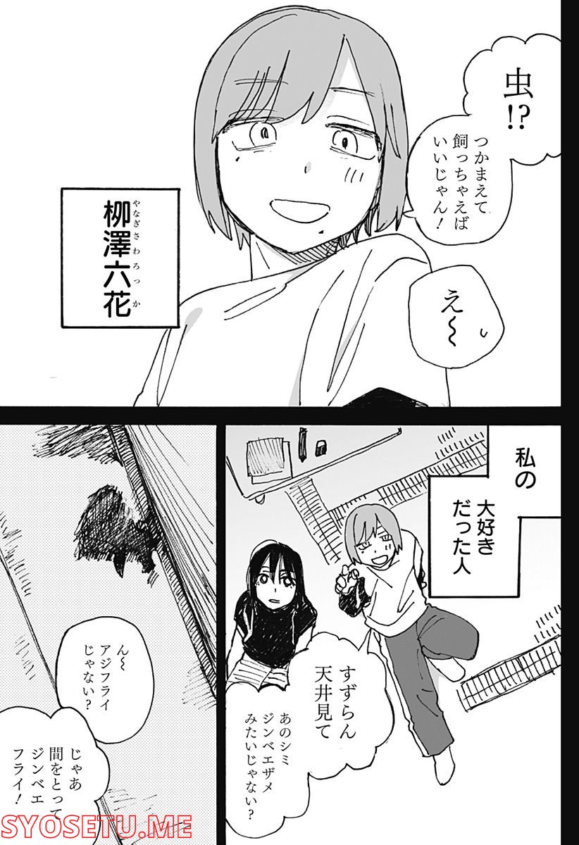 春の翌日 - 第4話 - Page 19