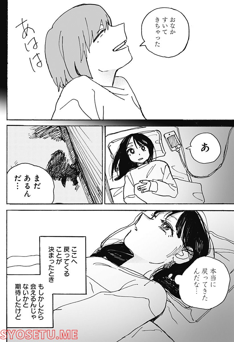 春の翌日 - 第4話 - Page 20